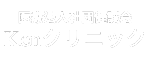 千葉県で鼠径ヘルニア・脱腸を治療｜Kenクリニック そけいヘルニア手術センター